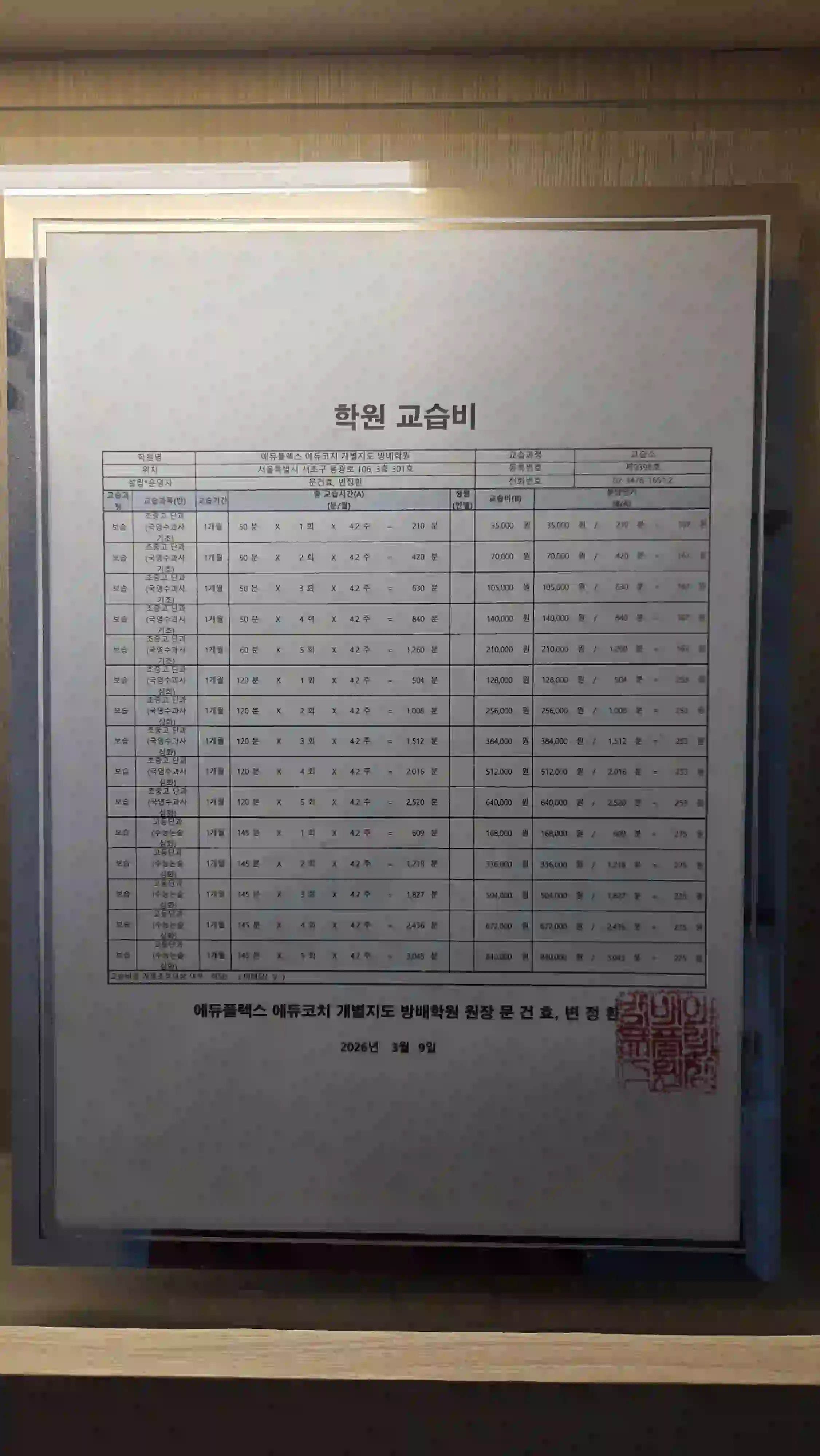 교습비 안내