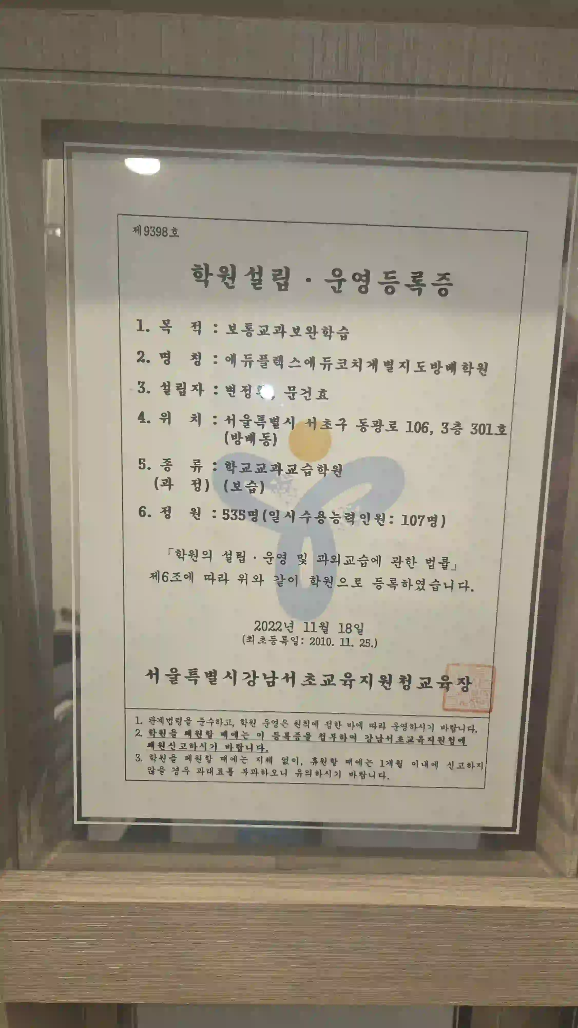 학원설립 운영 등록증