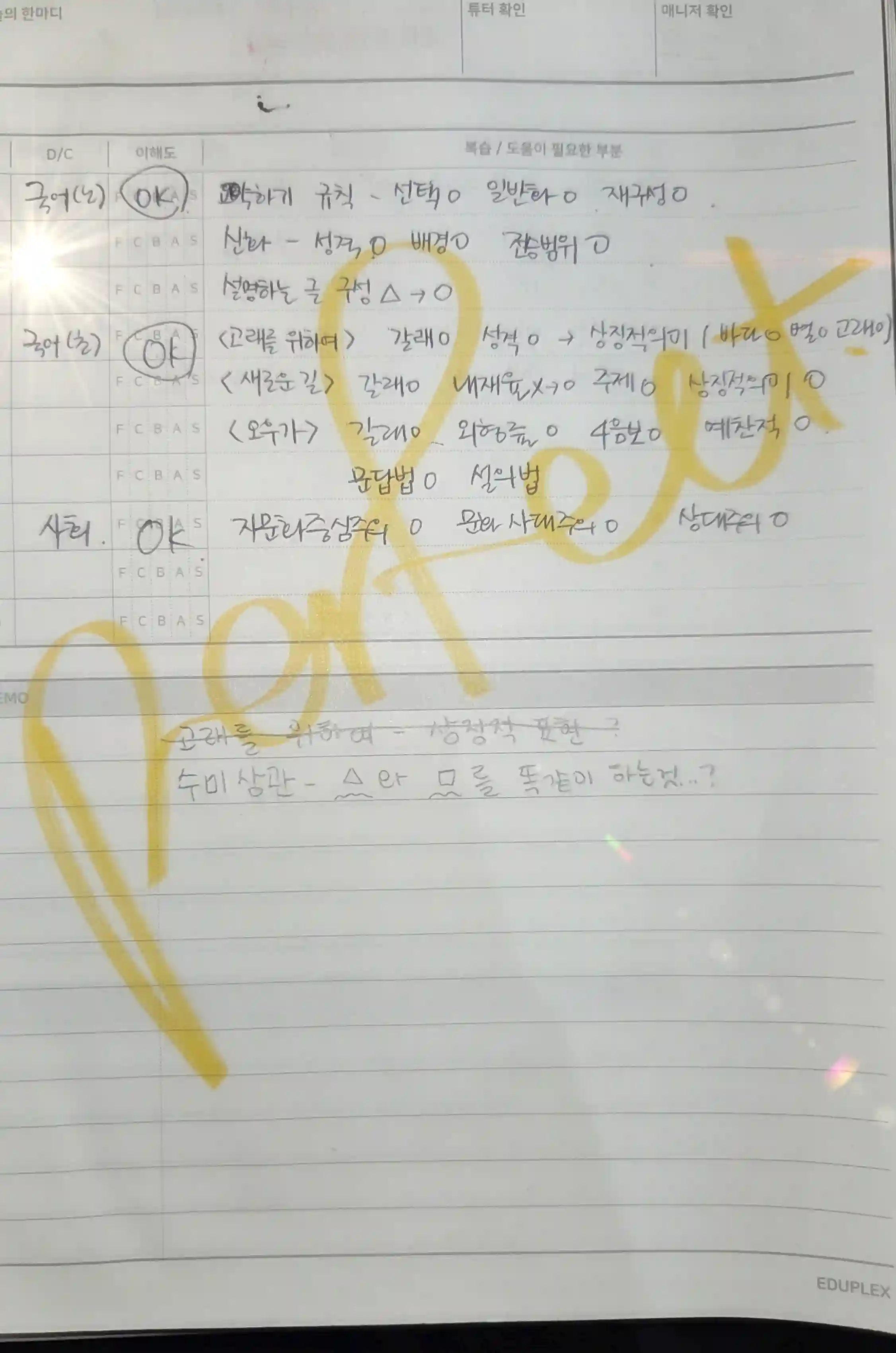 방학중 실제 학생 셀프리더 두번째 페이지