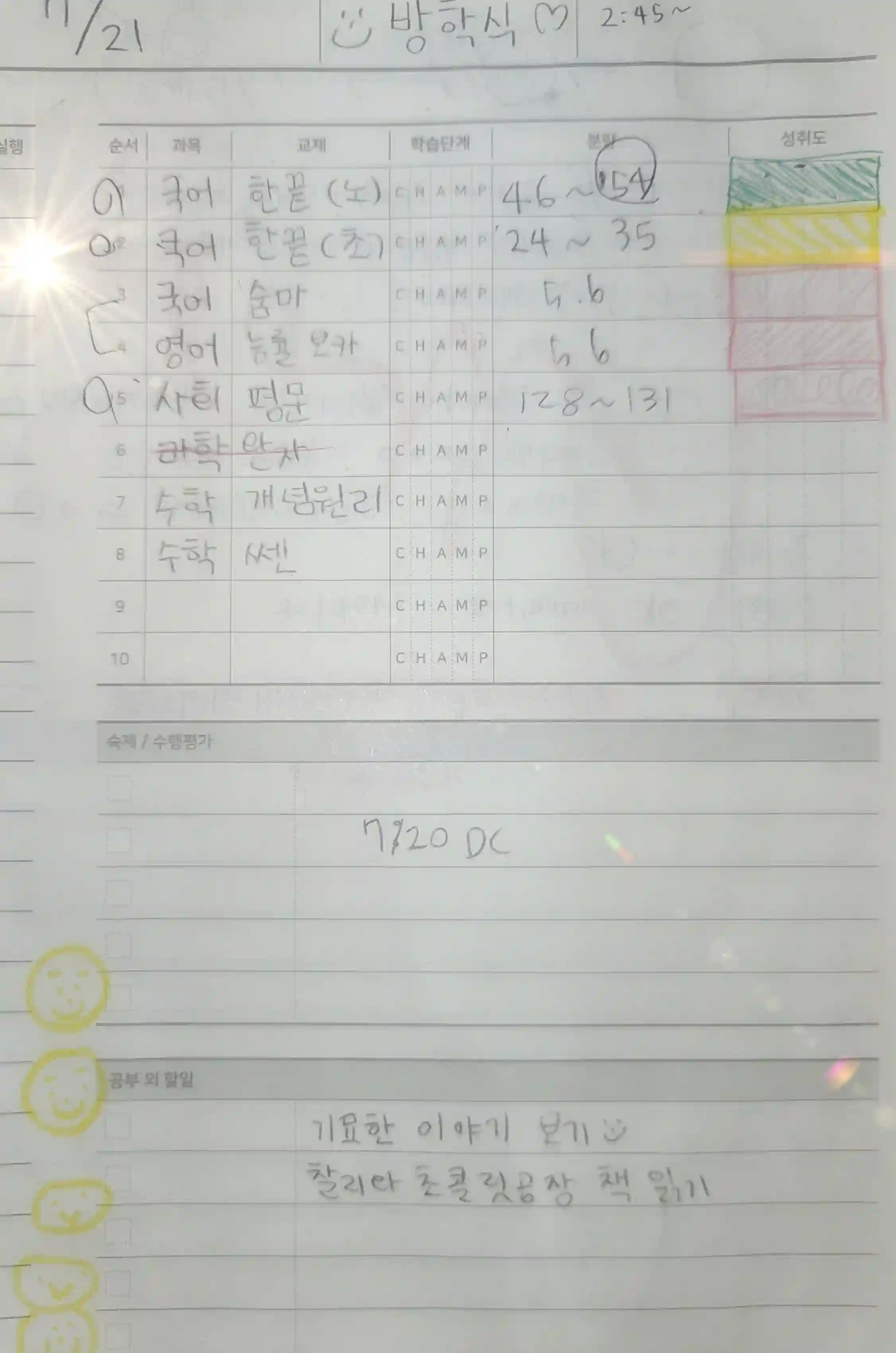 학기중 실제 학습 계획 문서 앞면