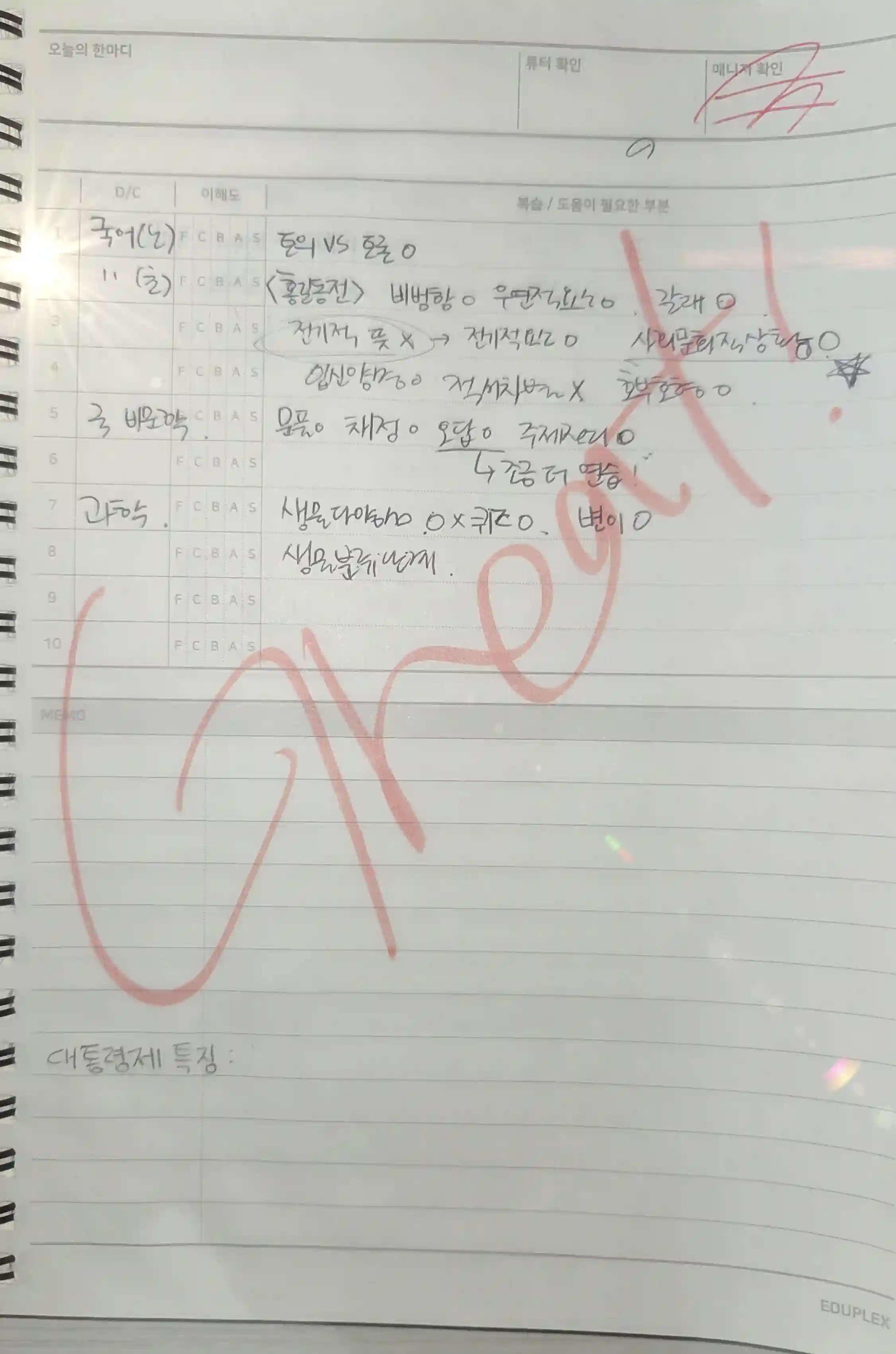 학기중 실제 학습 계획 문서 뒷면
